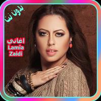 أغاني لمياء الزايدي 2018 Aghani lamia Zaidi Affiche