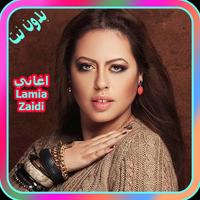 أغاني لمياء الزايدي 2018 Aghani lamia Zaidi captura de pantalla 3