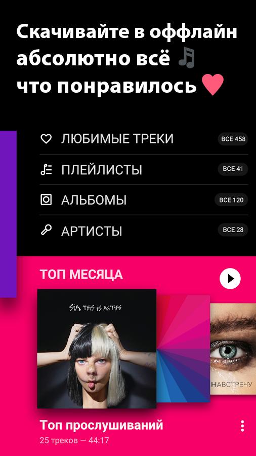 Muziq - Скачать И Слушать Музыку Онлайн Легко For Android - APK.