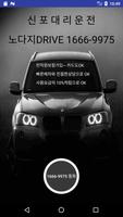신포(인천)대리운전 10%적립 ~ 카드사용가능 Plakat