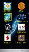 ► 星占い 2015 ポスター