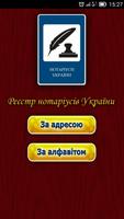 Нотаріуси України 포스터