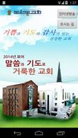 도원동교회 Plakat