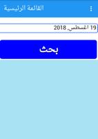 برنامه‌نما مفكرة يومية عکس از صفحه