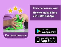 Как сделать лизуна официальное приложение screenshot 3