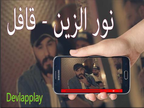 Download قافل نور الزين 2018 Apk For Android Latest Version