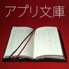 半七捕物帳　お化け師匠 アイコン