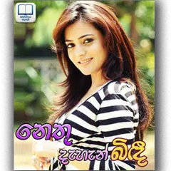 nawa katha - sinhala