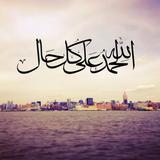 الحمد لله أيقونة