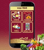 Paratha(पराठा) Recipes Hindi poster