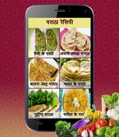 Paratha(पराठा) Recipes Hindi capture d'écran 1