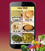 Paratha(पराठा) Recipes Hindi capture d'écran 2