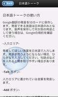 日本語トーーク screenshot 1