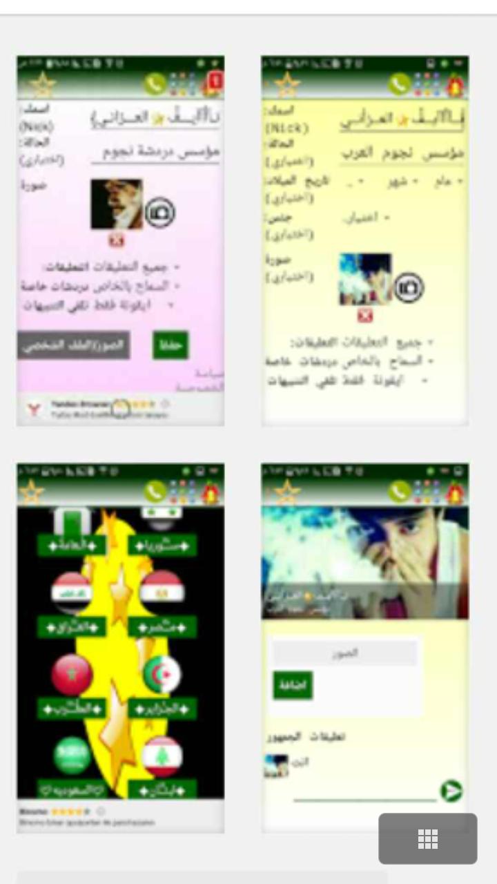 Descarga de APK de شات نجوم العرب para Android