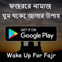 ফজরের নামাজ : ঘুম থেকে জাগার উপায় Wake Up For Fajr captura de pantalla 1