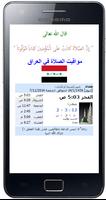 مواقيت الصلاة في العراق Affiche