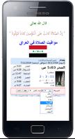 مواقيت الصلاة في العراق capture d'écran 1