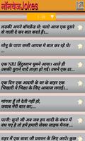 Non Veg Jokes in Hindi स्क्रीनशॉट 1
