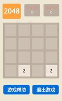 2048高清版 পোস্টার