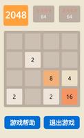 2048高清版 Ekran Görüntüsü 2