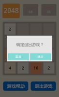 3 Schermata 2048高清版