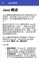 Java手册 screenshot 2