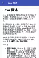 Java手册 Screenshot 2
