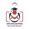APK تطبيق نور المدارس الشبكي
