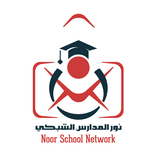 تطبيق نور المدارس الشبكي