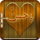 Hussaini Door Lock icône