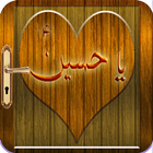 Hussaini Door Lock آئیکن