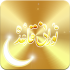 Noorani Qaida Urdu иконка