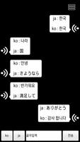 한일 일한 자동 번역기 - 채팅하듯 일본어 통역기 โปสเตอร์