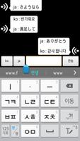 한일 일한 자동 번역기 - 채팅하듯 일본어 통역기 ภาพหน้าจอ 1