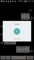 한일 일한 자동 번역기 - 채팅하듯 일본어 통역기 ภาพหน้าจอ 2
