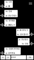 한일 일한 자동 번역기 - 채팅하듯 일본어 통역기 syot layar 3