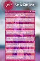 Love Guru Tips capture d'écran 1