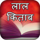 Lal Kitab APK