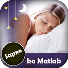 Sapno ka Matlab Jane أيقونة