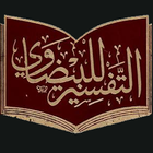 Tafseer-ul-Baizawi アイコン