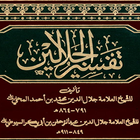 آیکون‌ TAFSEER UL JALALAIN