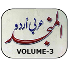 Al-Munjid(Arabic-Urdu Vol-3) أيقونة