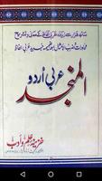 Al-Munjid(Arabic-Urdu Vol-3) पोस्टर