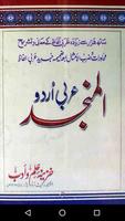 Al-Munjid(Arabic-Urdu Vol-3) Affiche