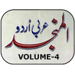 Al-Munjid(Arabic-Urdu Vol-4)