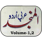 Al-Munjid(Arabic-Urdu Vol-1,2) أيقونة
