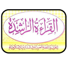 Al Qiraat ul Rashedah-Complete icône