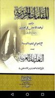 Al-Maqamat-Ul-Hareriyah โปสเตอร์