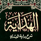 Al Hadayah آئیکن