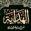 Al Hadayah
